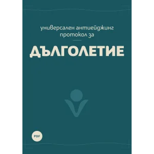 Антиейджинг протокол