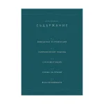 Универсален протокол за антиейджинг и дълголетие (PDF), изображение 2